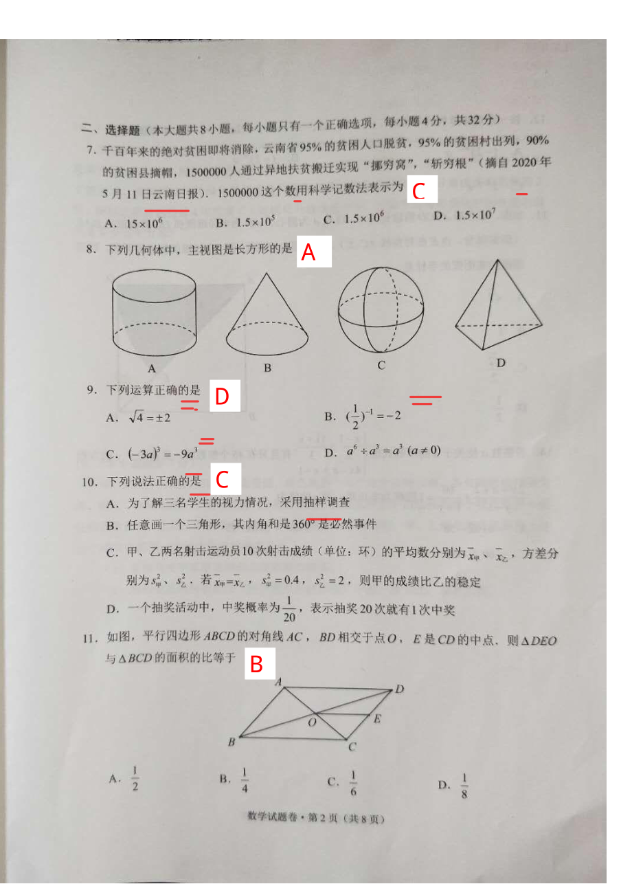 云南-扫描答案.pdf_第2页