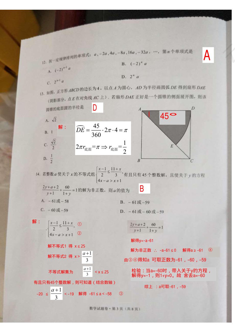 云南-扫描答案.pdf_第3页