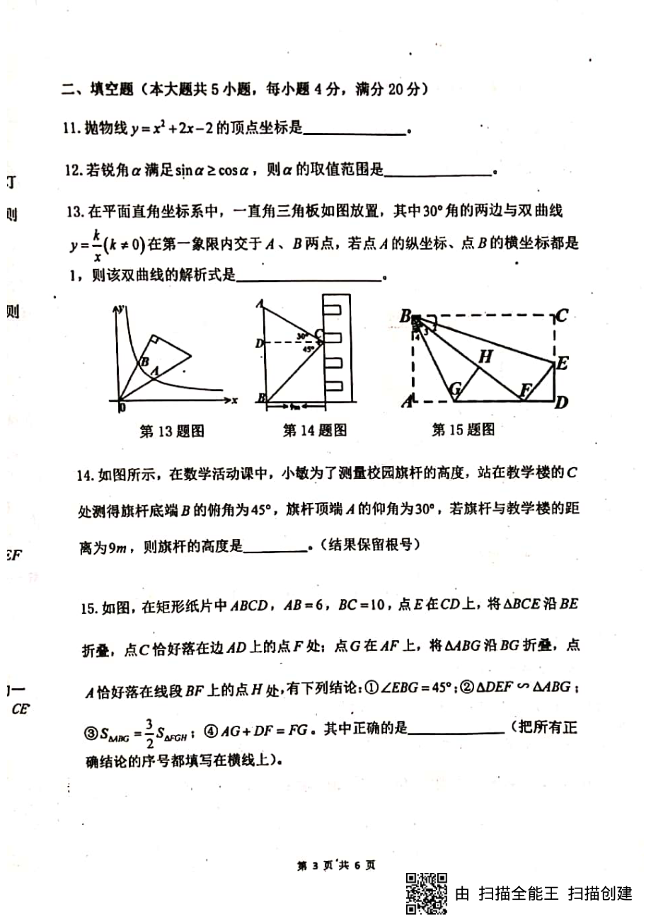 2018-2019学年安徽省安庆市太湖县九年级数学上册期末测试卷（无答案）.pdf_第3页