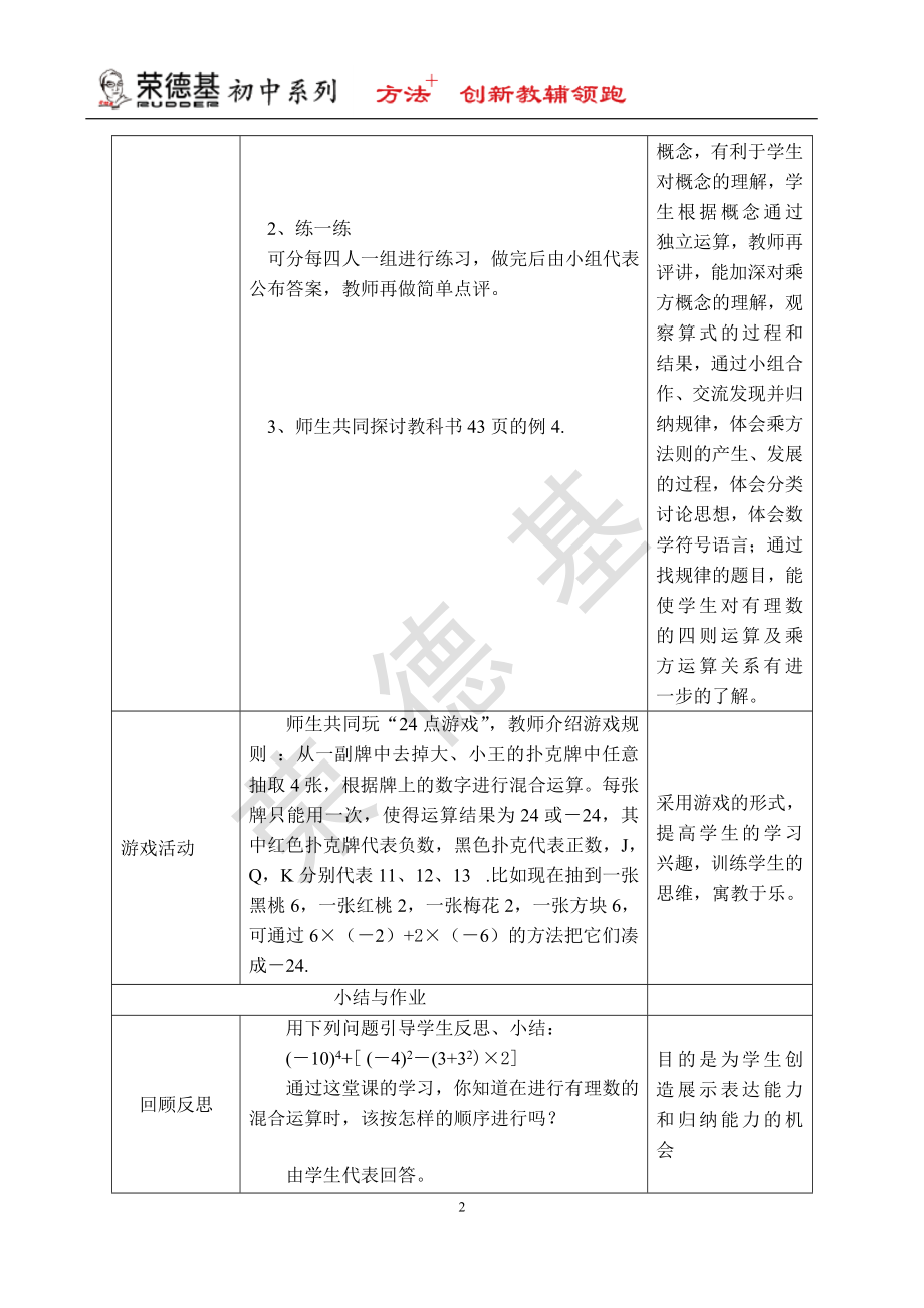 【教学设计】 有理数的混合运算.doc_第2页