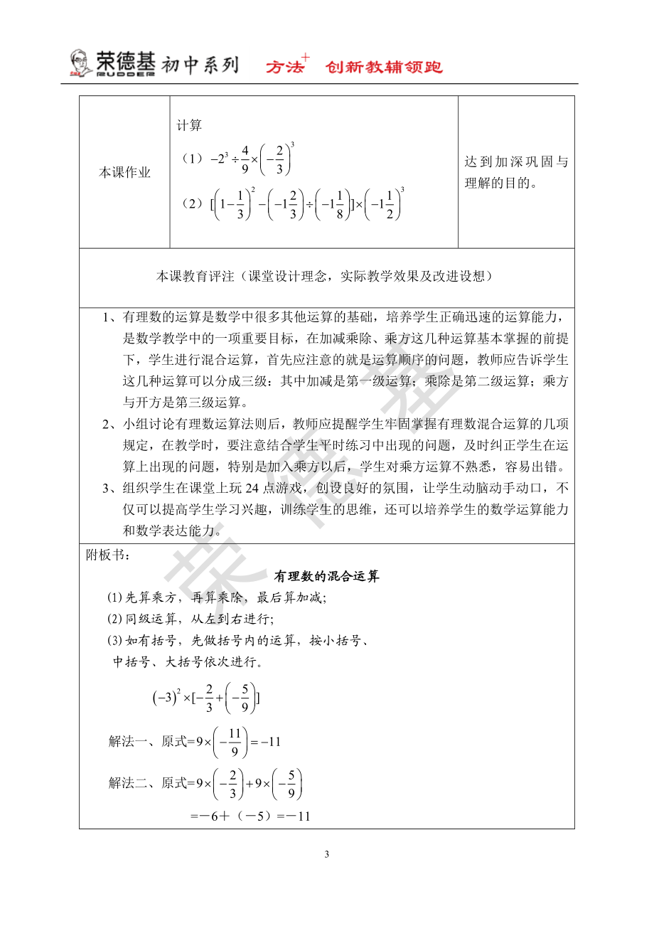 【教学设计】 有理数的混合运算.doc_第3页