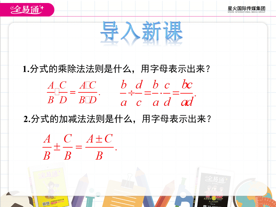 12.3分式的加减第2课时.pptx_第3页