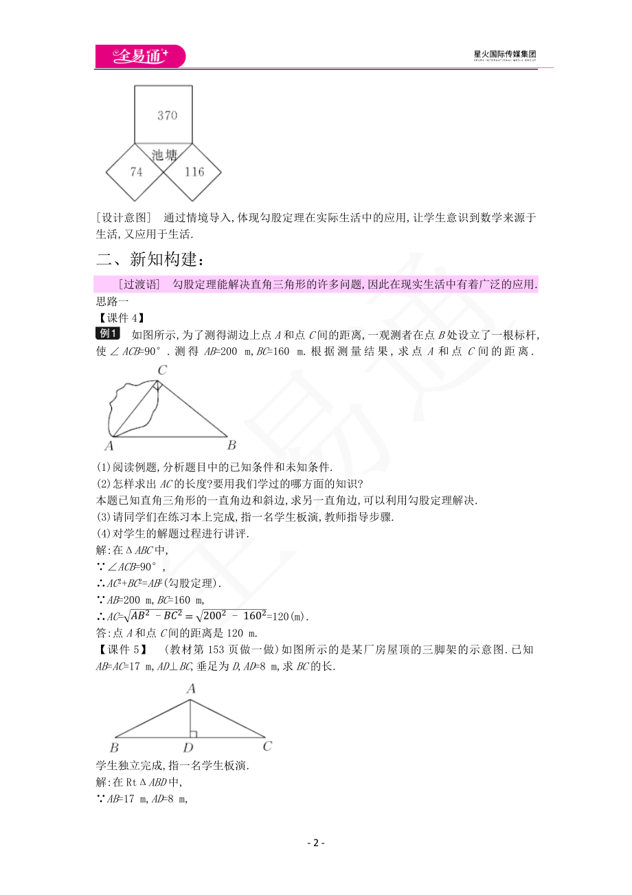 17.3勾股定理（2）.docx_第2页