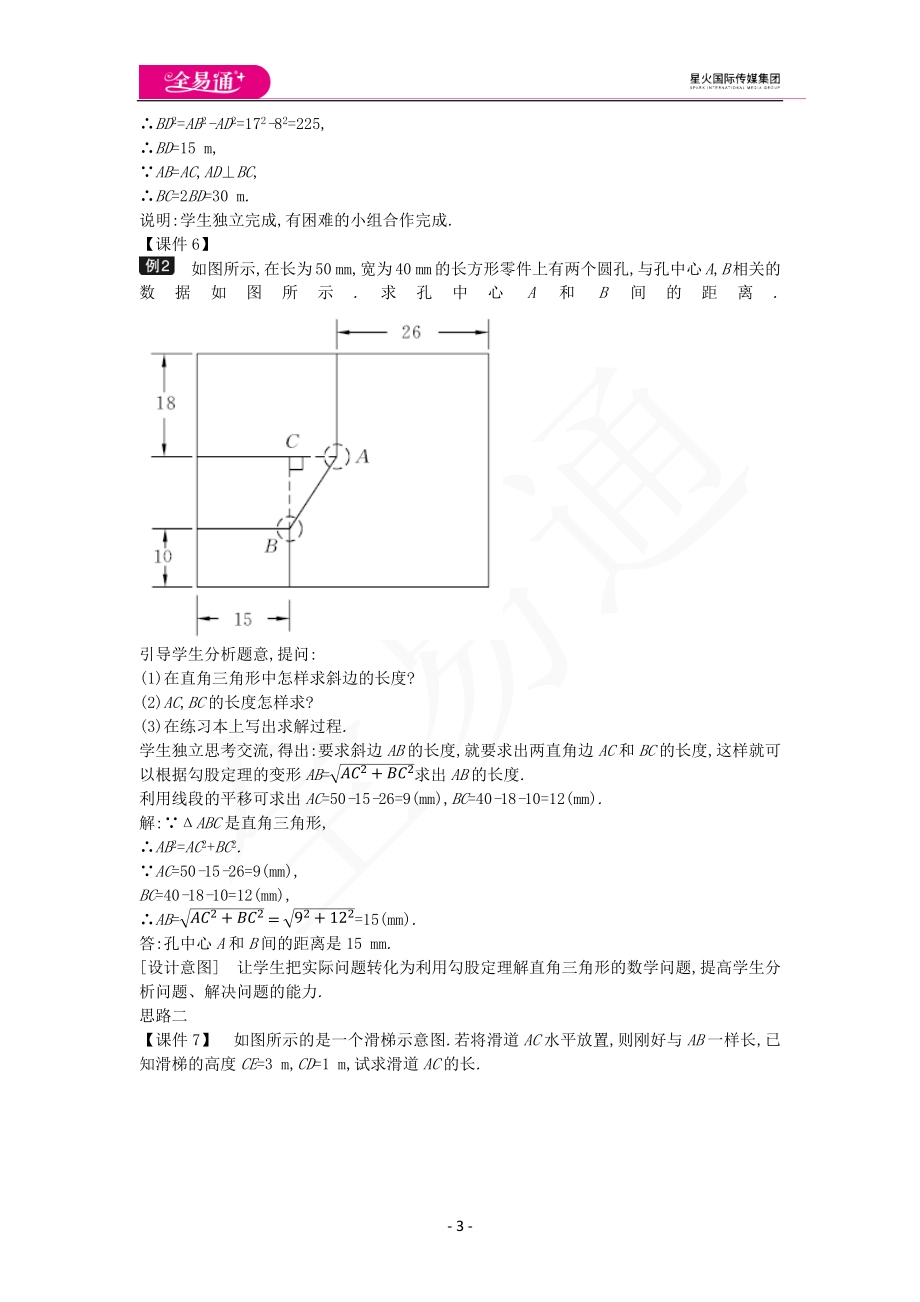 17.3勾股定理（2）.docx_第3页