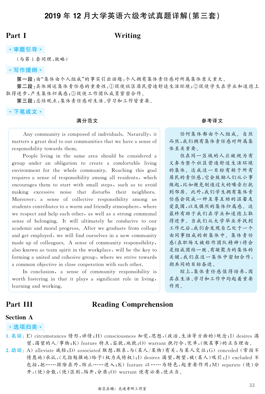 2019.12英语六级考试解析第3套.pdf_第1页