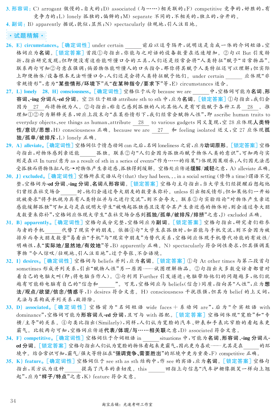 2019.12英语六级考试解析第3套.pdf_第2页