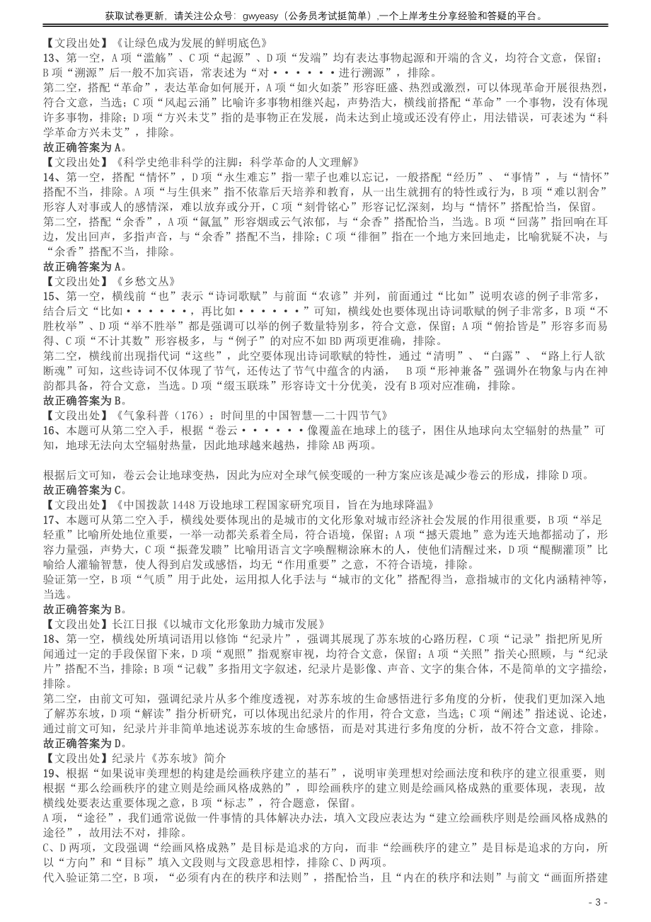 2019年420联考《行测》真题（天津卷）答案及解析.pdf_第3页