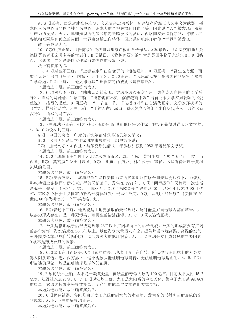 2015年黑龙江公务员考试《行测》卷答案及解析.pdf_第2页