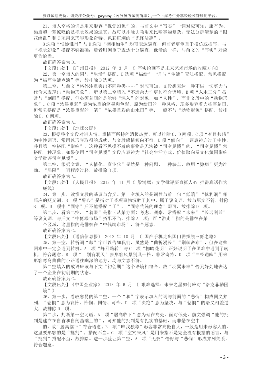 2015年黑龙江公务员考试《行测》卷答案及解析.pdf_第3页