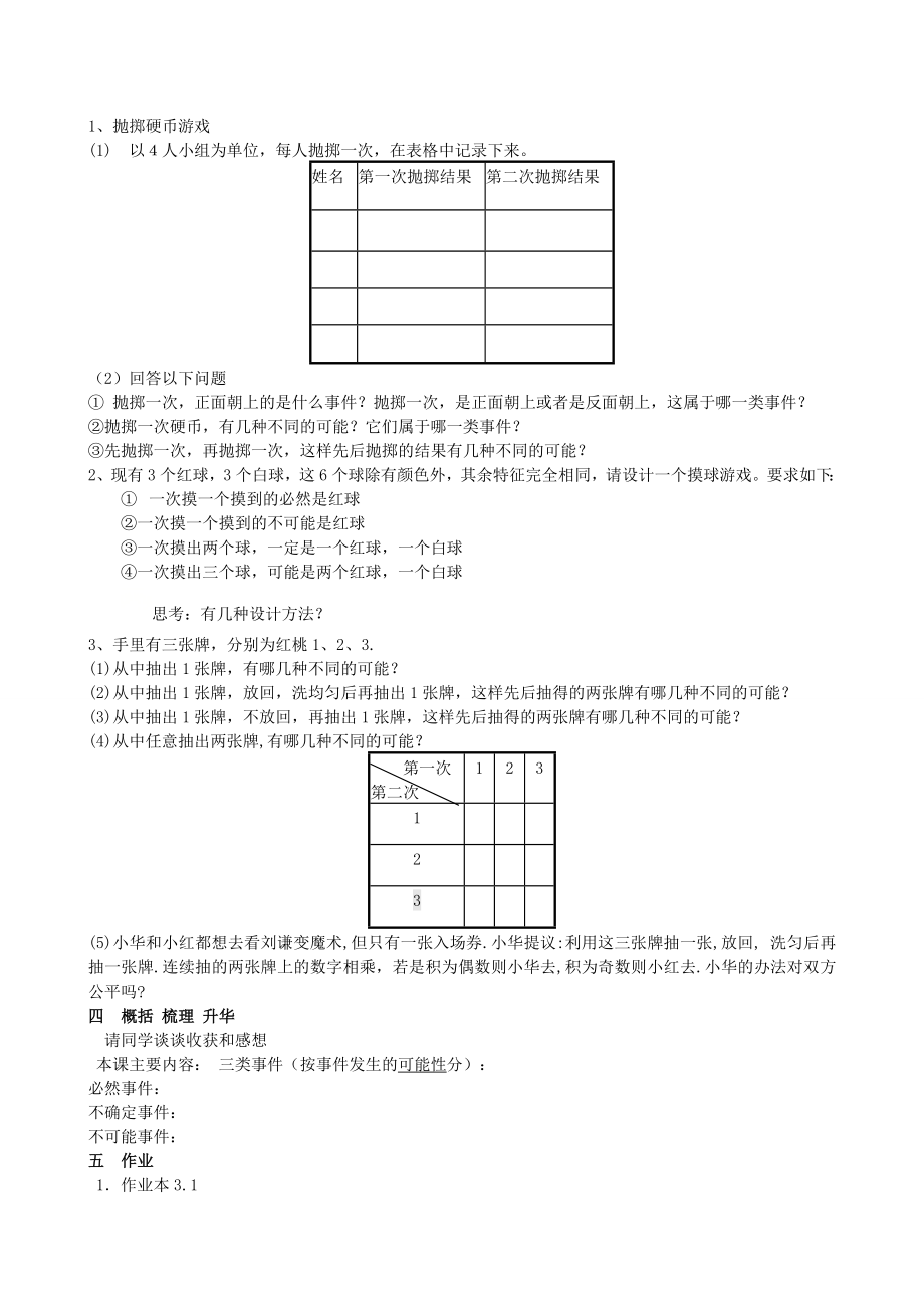 九上数学浙教版 2.1 事件的可能性.docx_第2页