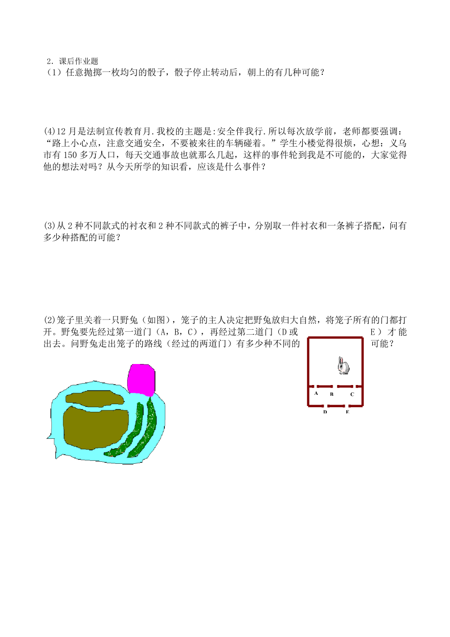 九上数学浙教版 2.1 事件的可能性.docx_第3页