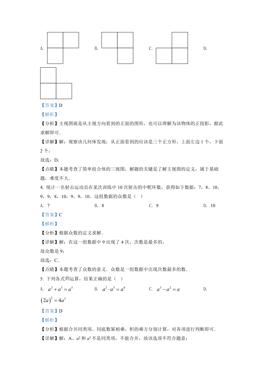 精品解析：2022年浙江省湖州市中考数学真题（解析版）.docx_第2页