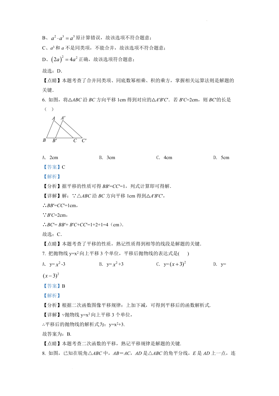 精品解析：2022年浙江省湖州市中考数学真题（解析版）.docx_第3页