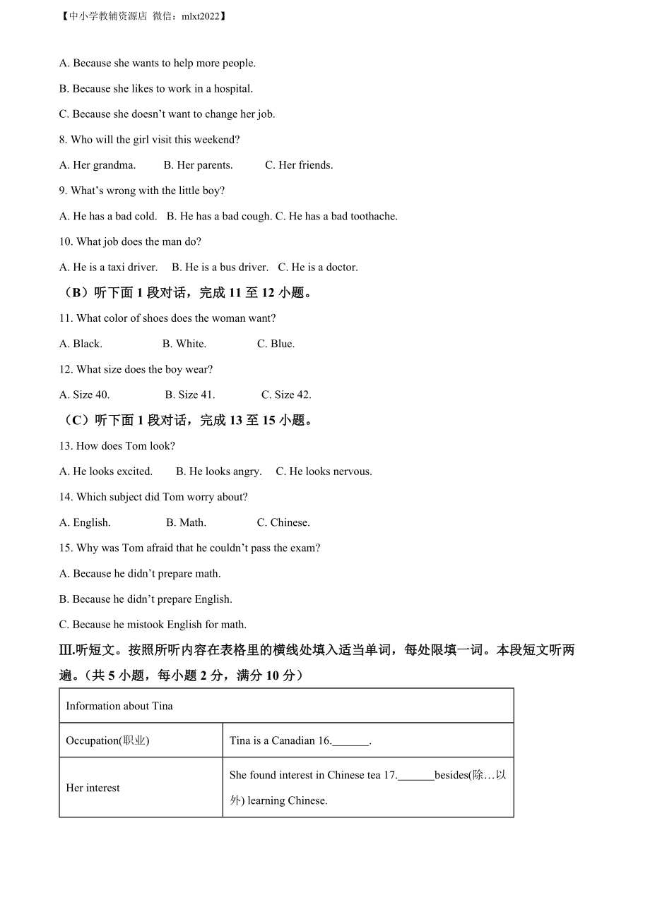 精品解析：2022年贵州省黔西南州中考英语真题（原卷版）.docx_第2页