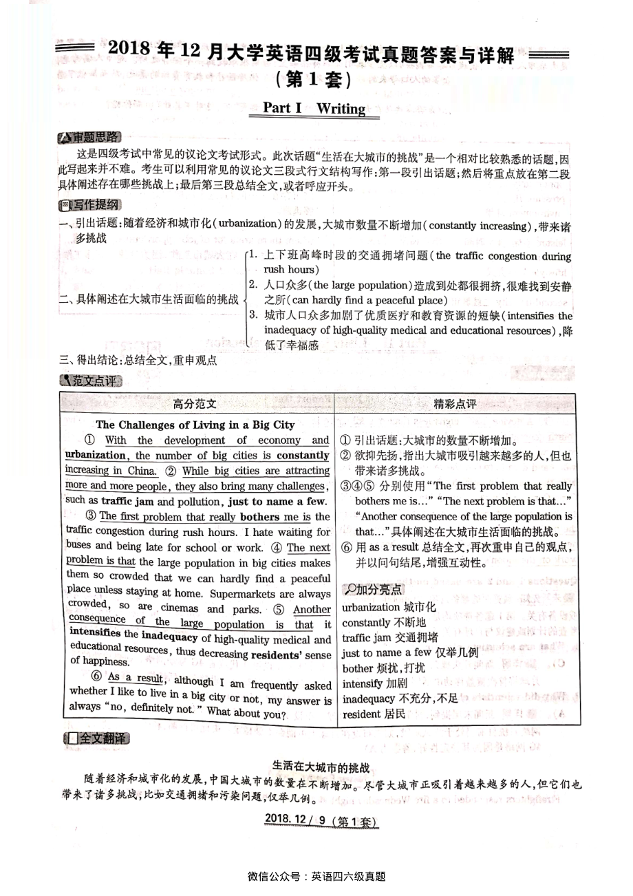 答案解析第一套.pdf_第1页