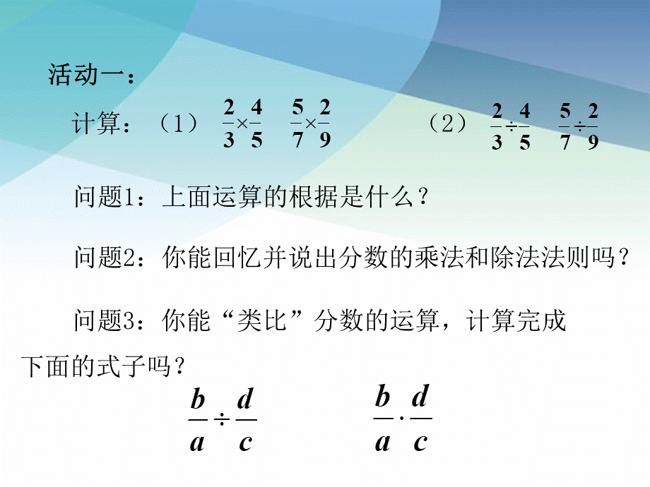 104分式的乘除第1课时pptx_25.pptx_第3页