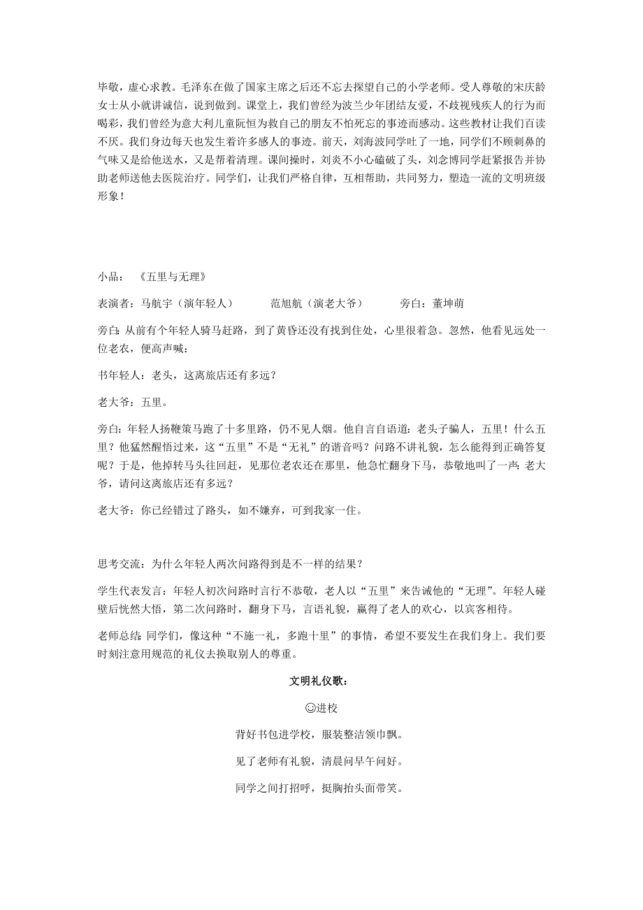 ”共创文明班级争做文明学生“活动方案.docx_第2页