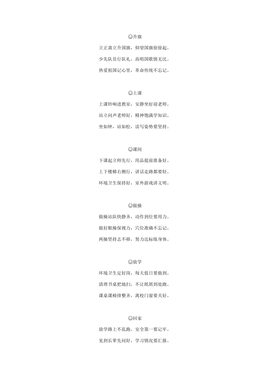 ”共创文明班级争做文明学生“活动方案.docx_第3页