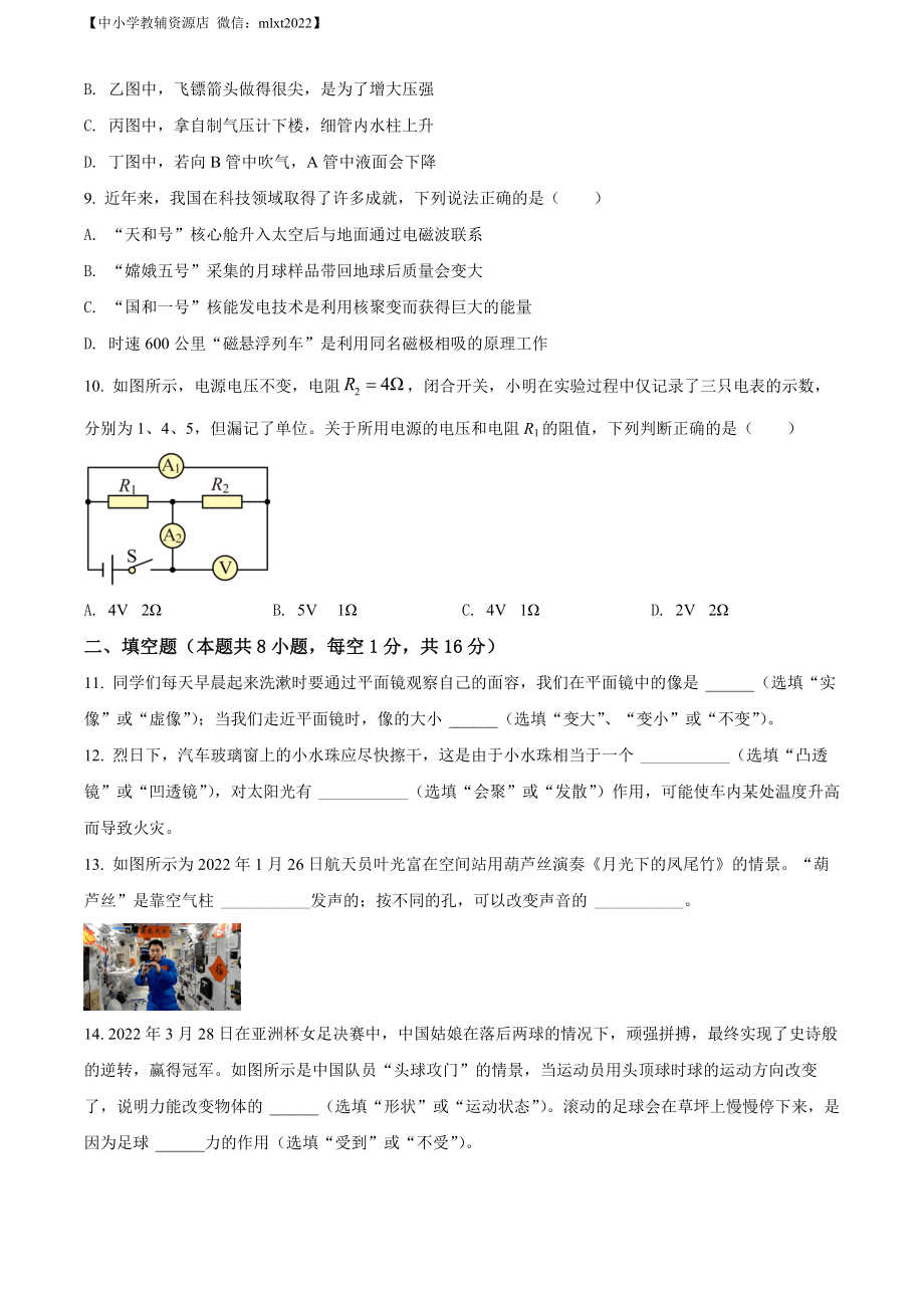 精品解析：2022年甘肃省金昌市中考物理试题（原卷版）.docx_第3页