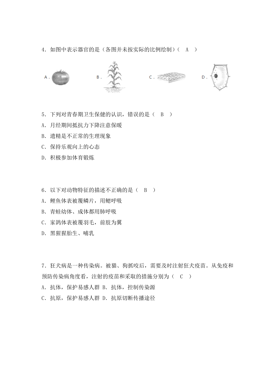 贵州省贵阳市2018年中考生物试题（word版含答案）.doc_第2页