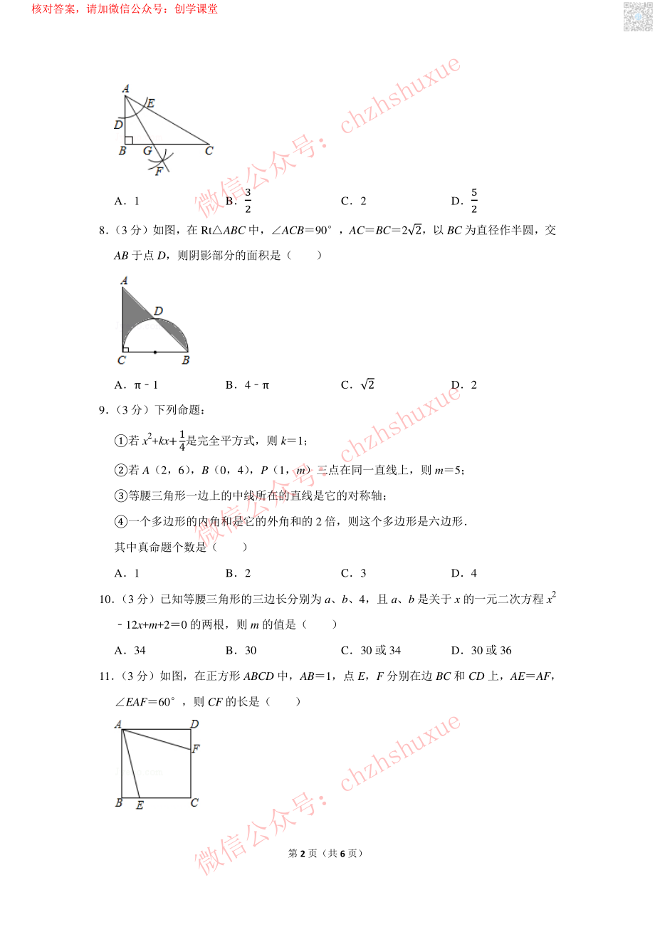 2019年内蒙古包头市中考数学试卷【jiaoyupan.com教育盘】.pdf_第2页