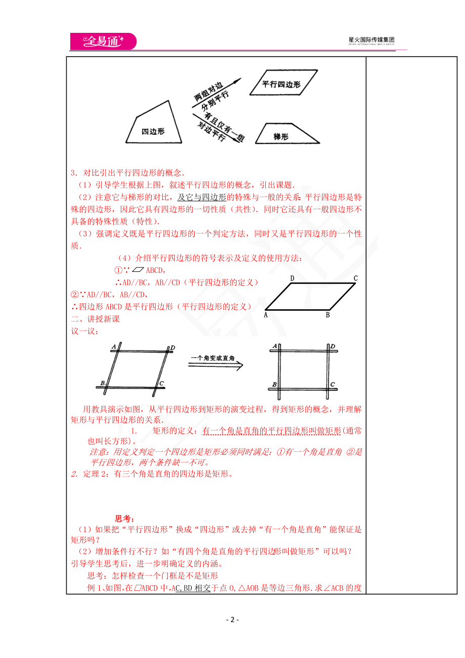 6.3 特殊的平行四边形(1).docx_第2页