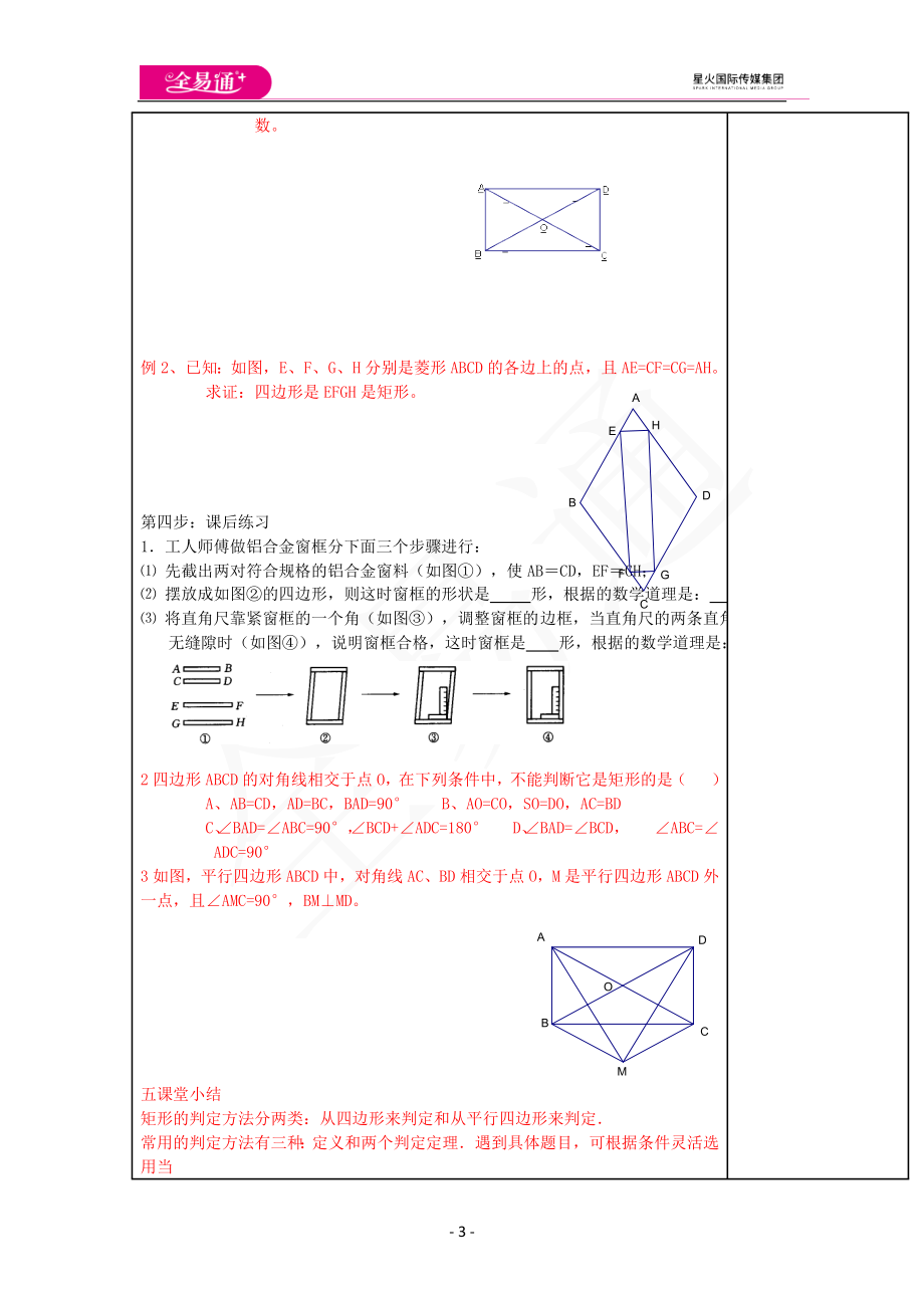 6.3 特殊的平行四边形(1).docx_第3页