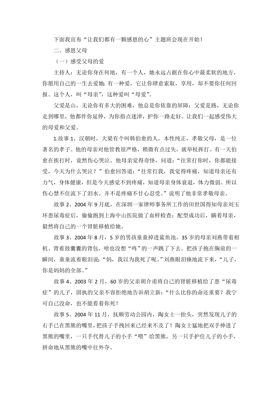 感恩教育主题班会教案.doc_第2页