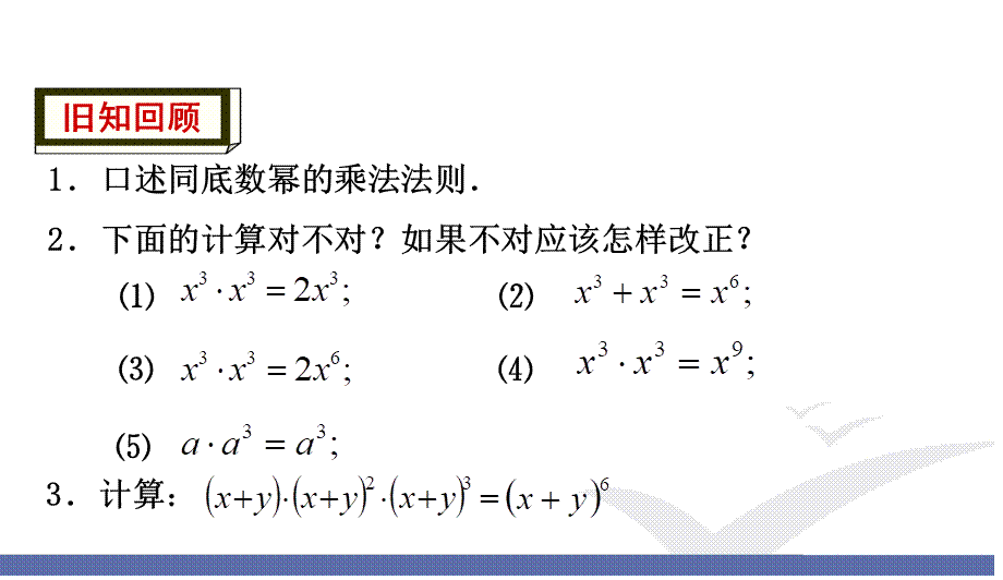 2 幂的乘方与积的乘方 - 幂的乘方和积的乘方.ppt_第3页