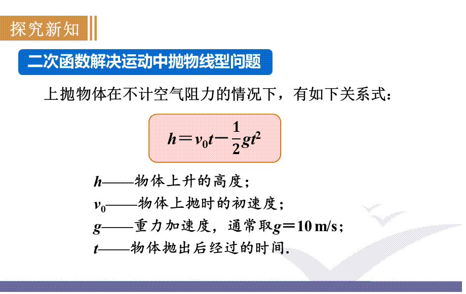 第2课时二次函数的应用(2).ppt_第3页