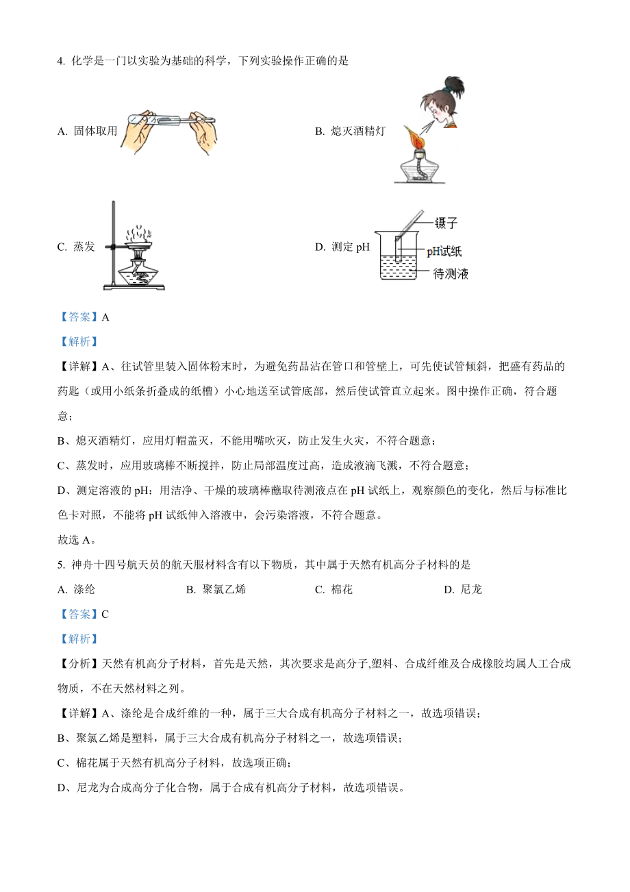 精品解析：2022年广西百色市中考化学真题（解析版）.docx_第2页