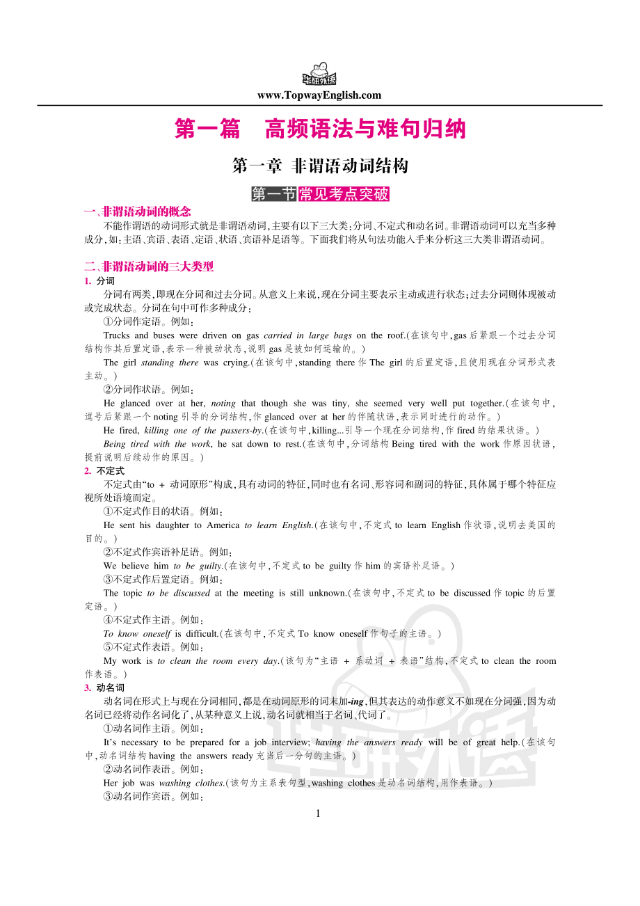 100条阅读难句.pdf_第1页