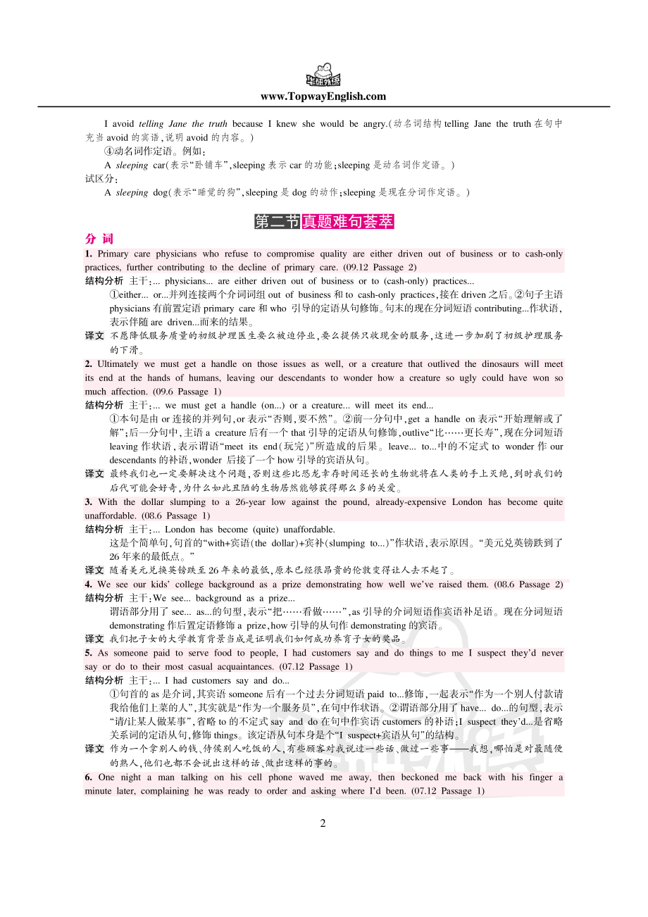 100条阅读难句.pdf_第2页