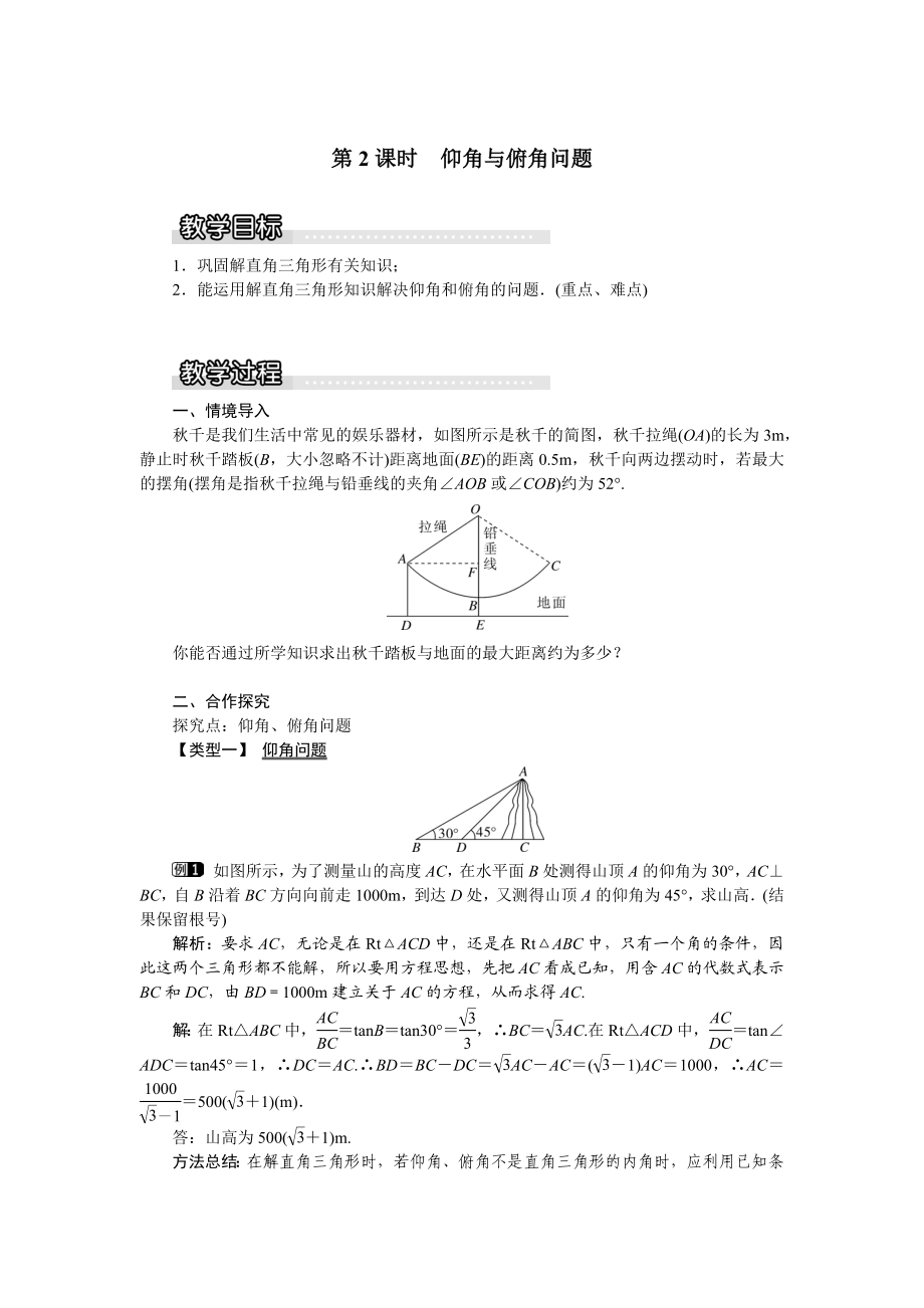 23.2 第2课时仰角与俯角问题1.docx_第1页