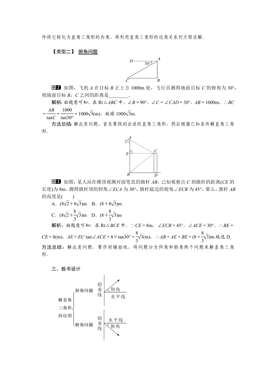 23.2 第2课时仰角与俯角问题1.docx_第2页