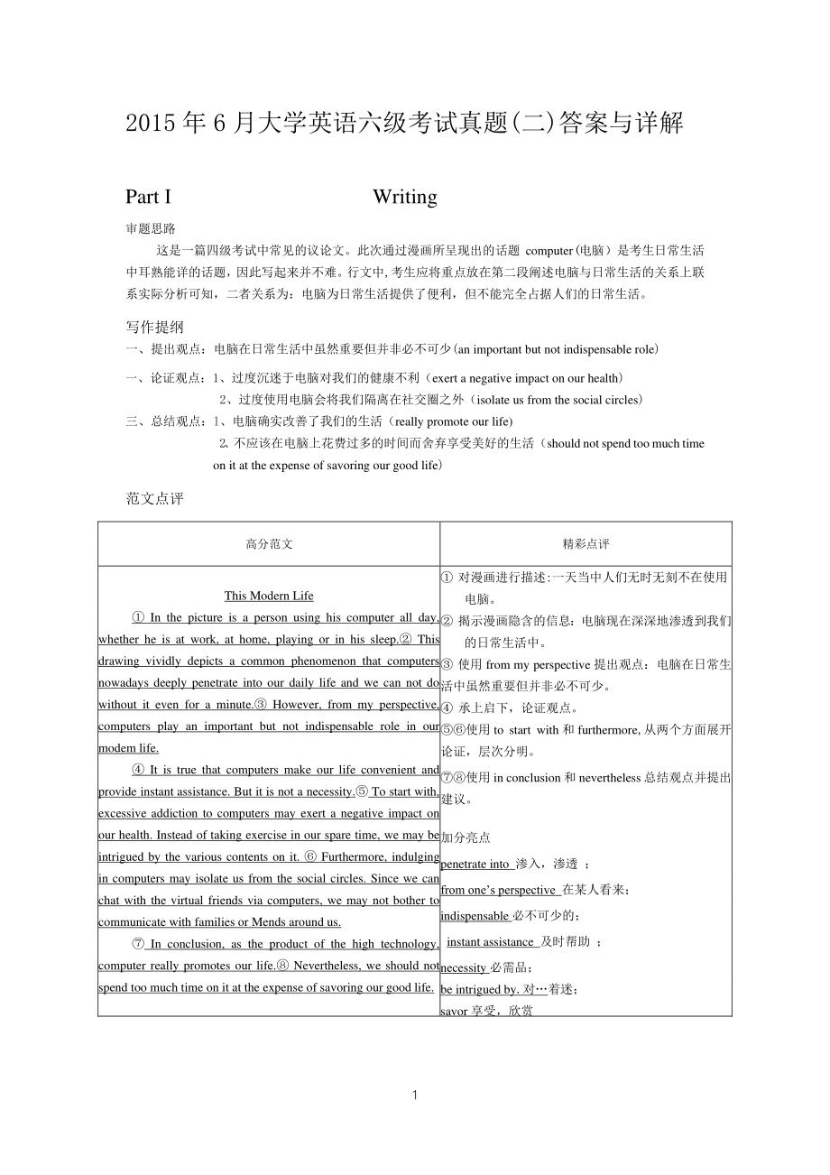 2015年6月英语四级真题答案及解析（卷二）.pdf_第1页