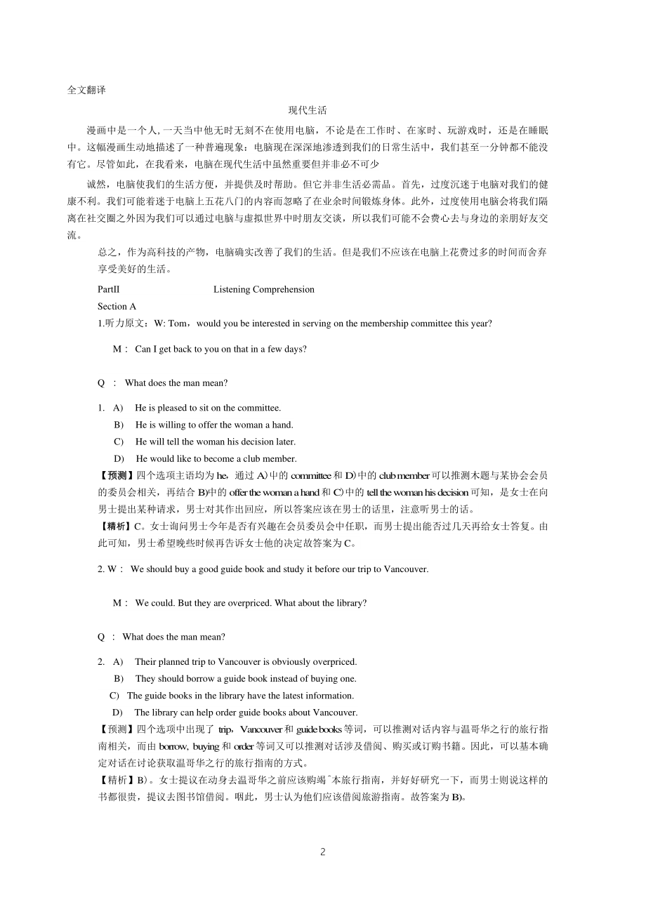 2015年6月英语四级真题答案及解析（卷二）.pdf_第2页