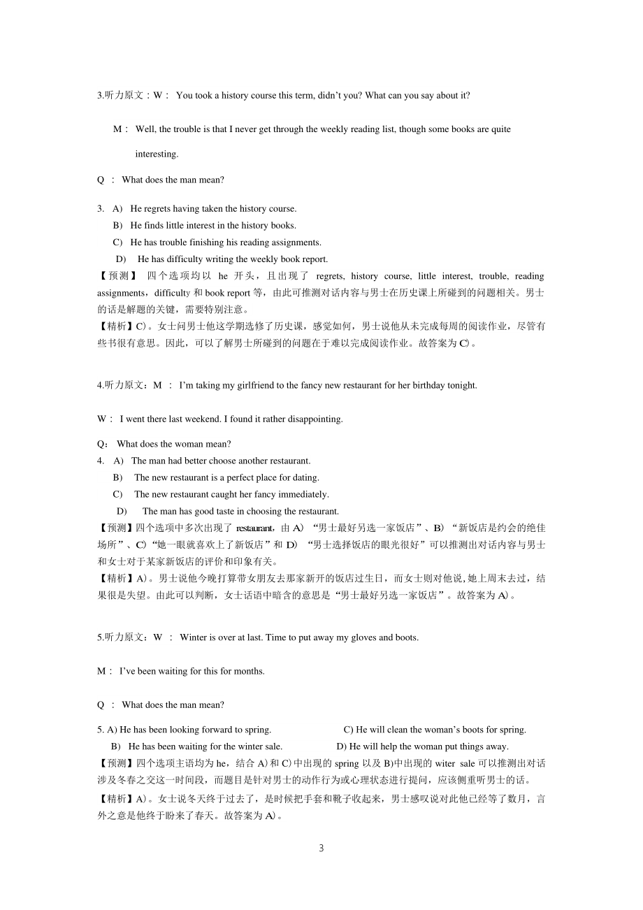 2015年6月英语四级真题答案及解析（卷二）.pdf_第3页