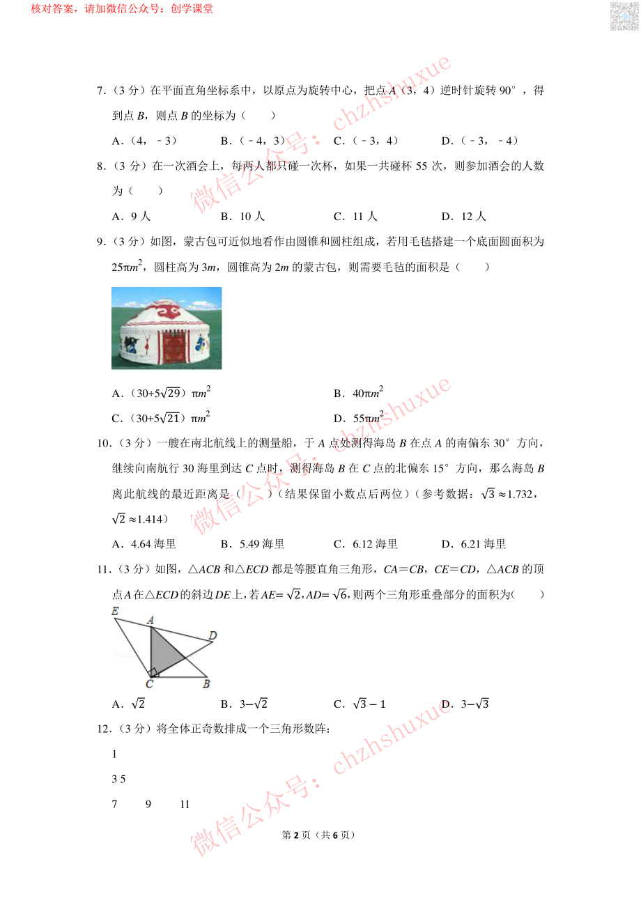 2018年四川省绵阳市中考数学试卷【jiaoyupan.com教育盘】.pdf_第2页