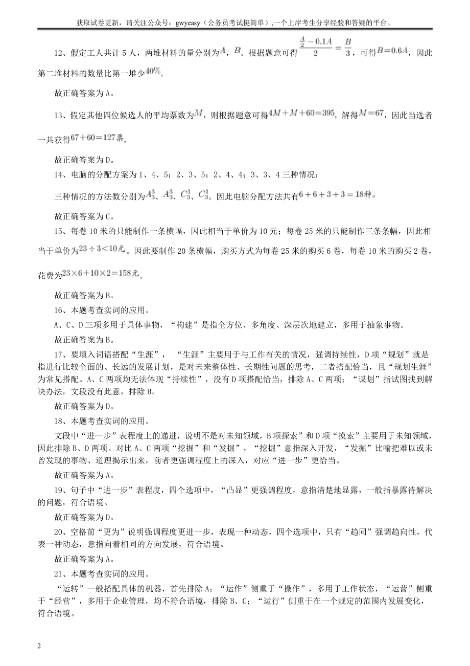 2013年广东公务员考试《行测》一卷答案及解析.pdf_第2页