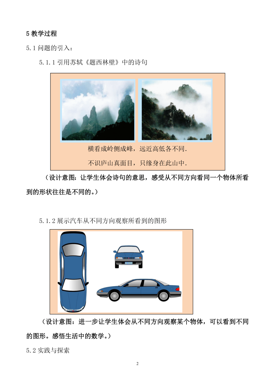 七上数学苏科版 5.4 主视图 左视图 俯视图.docx_第2页