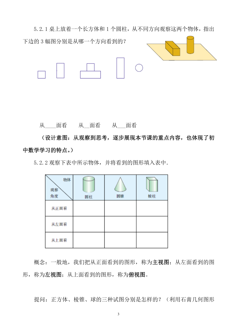 七上数学苏科版 5.4 主视图 左视图 俯视图.docx_第3页