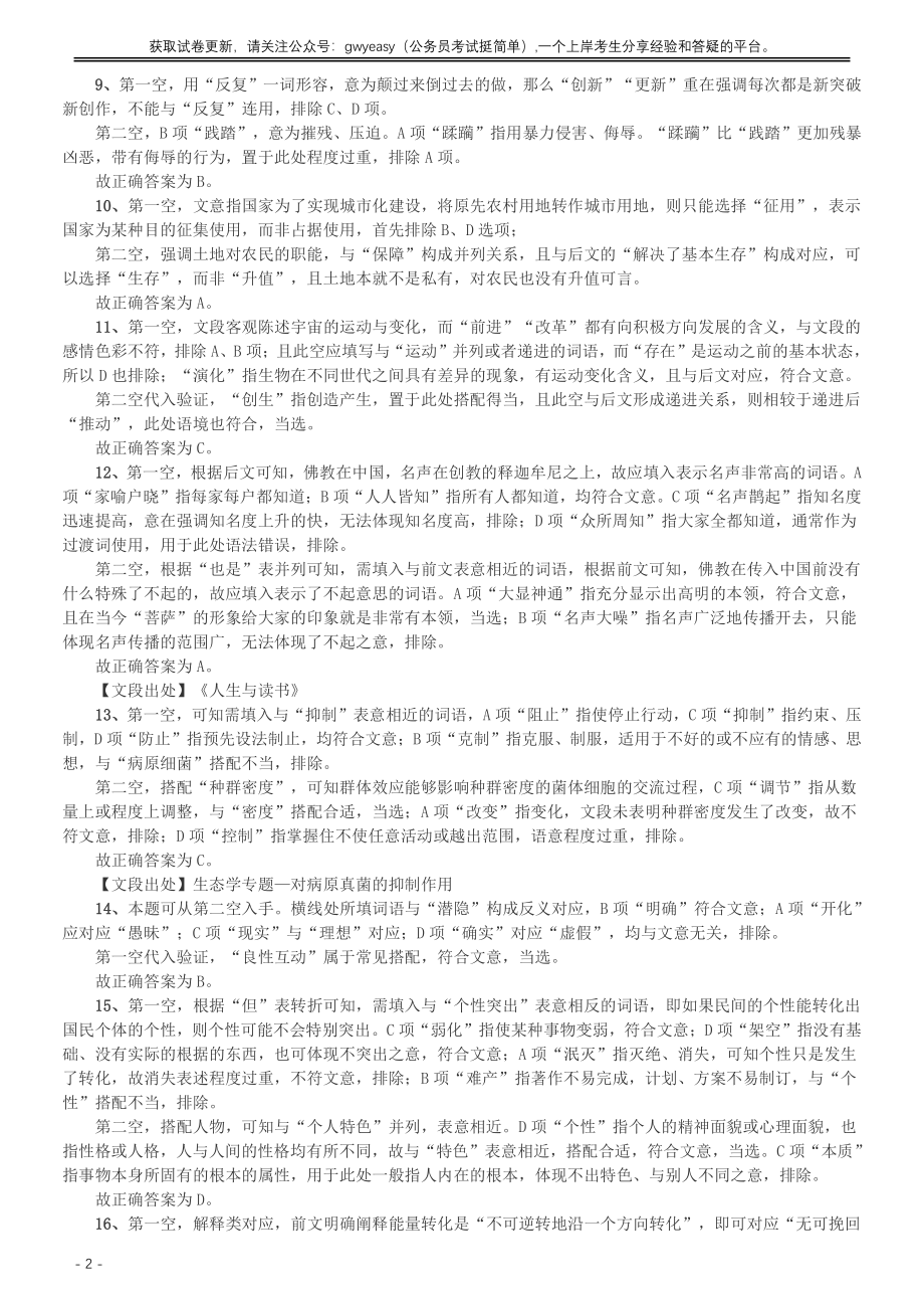 2015年重庆市公务员考试《行测》真题（下半年卷）答案及解析.pdf_第2页