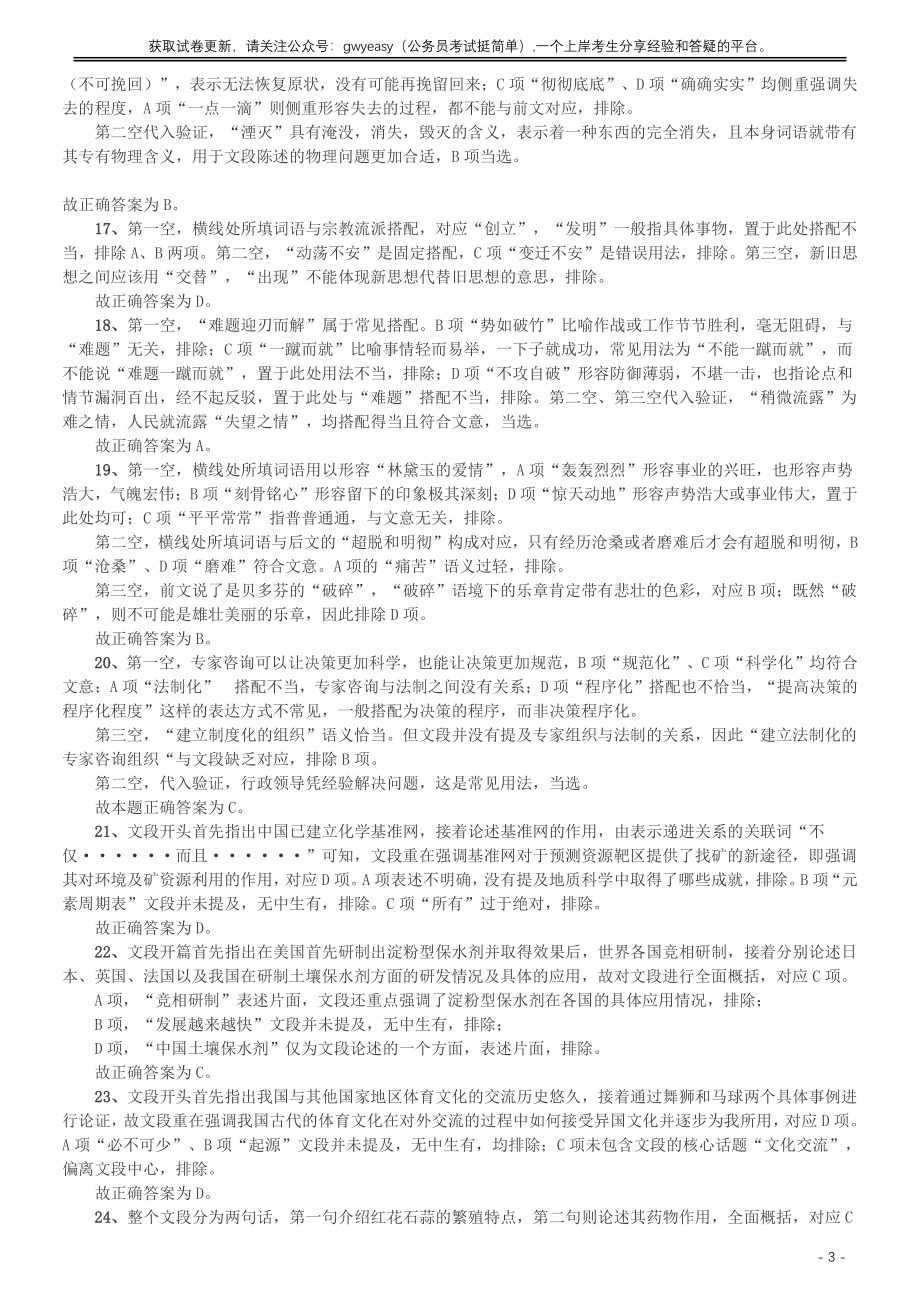 2015年重庆市公务员考试《行测》真题（下半年卷）答案及解析.pdf_第3页