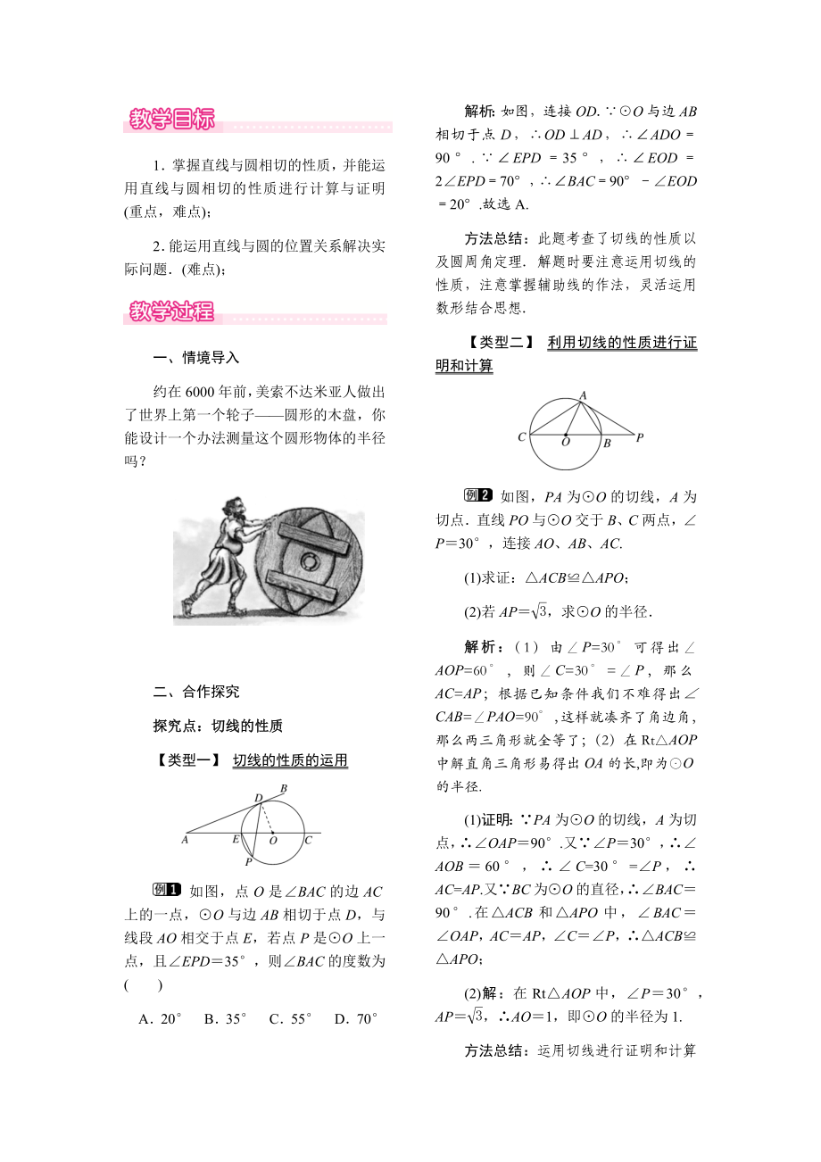 27.2.3 第2课时 切线的性质.docx_第1页