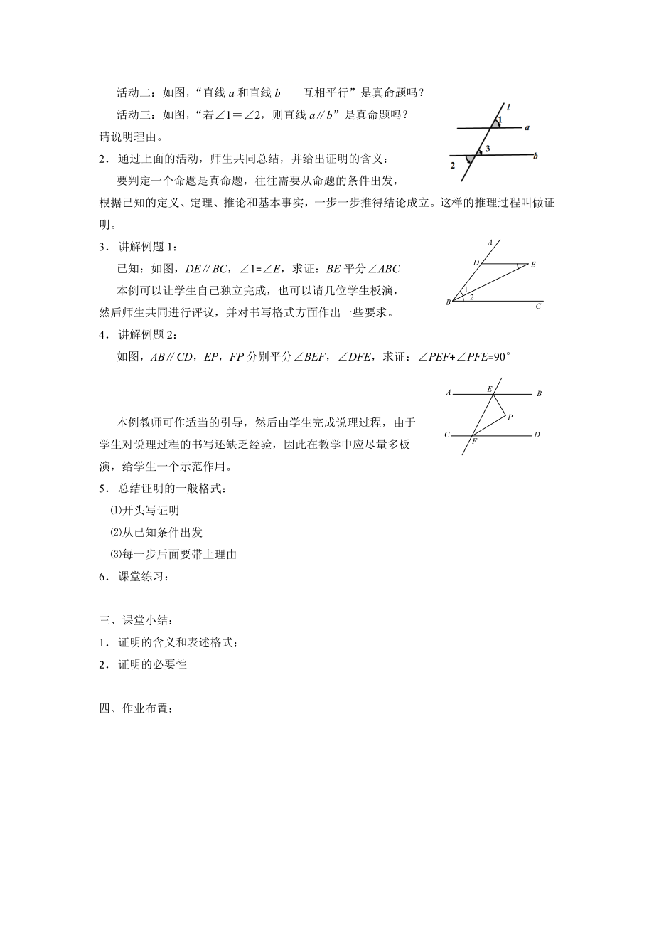 八年级上数学浙教版 1.3证明 第1课时.docx_第2页