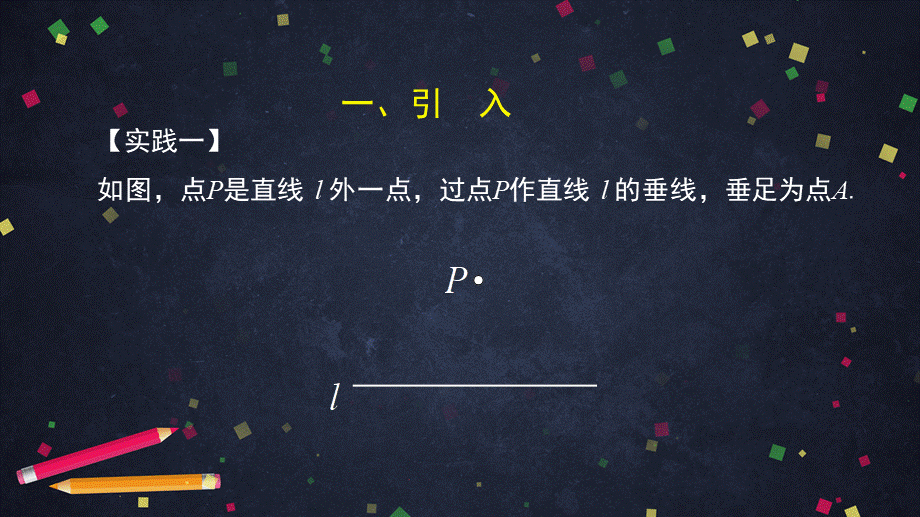 20201127初一数学(北京版)相交线与平行线(2)-2PPT课件.pptx_第2页