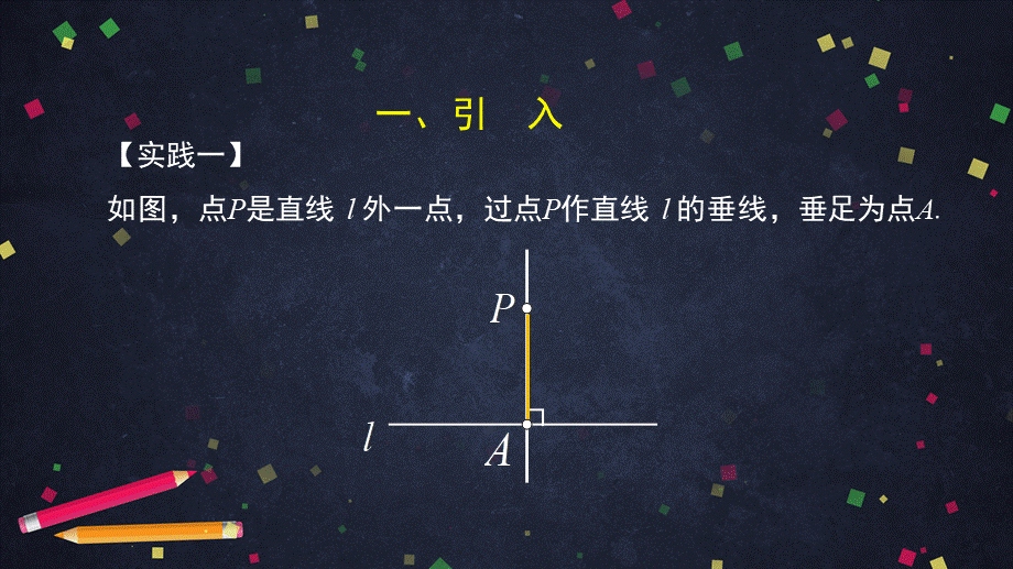 20201127初一数学(北京版)相交线与平行线(2)-2PPT课件.pptx_第3页