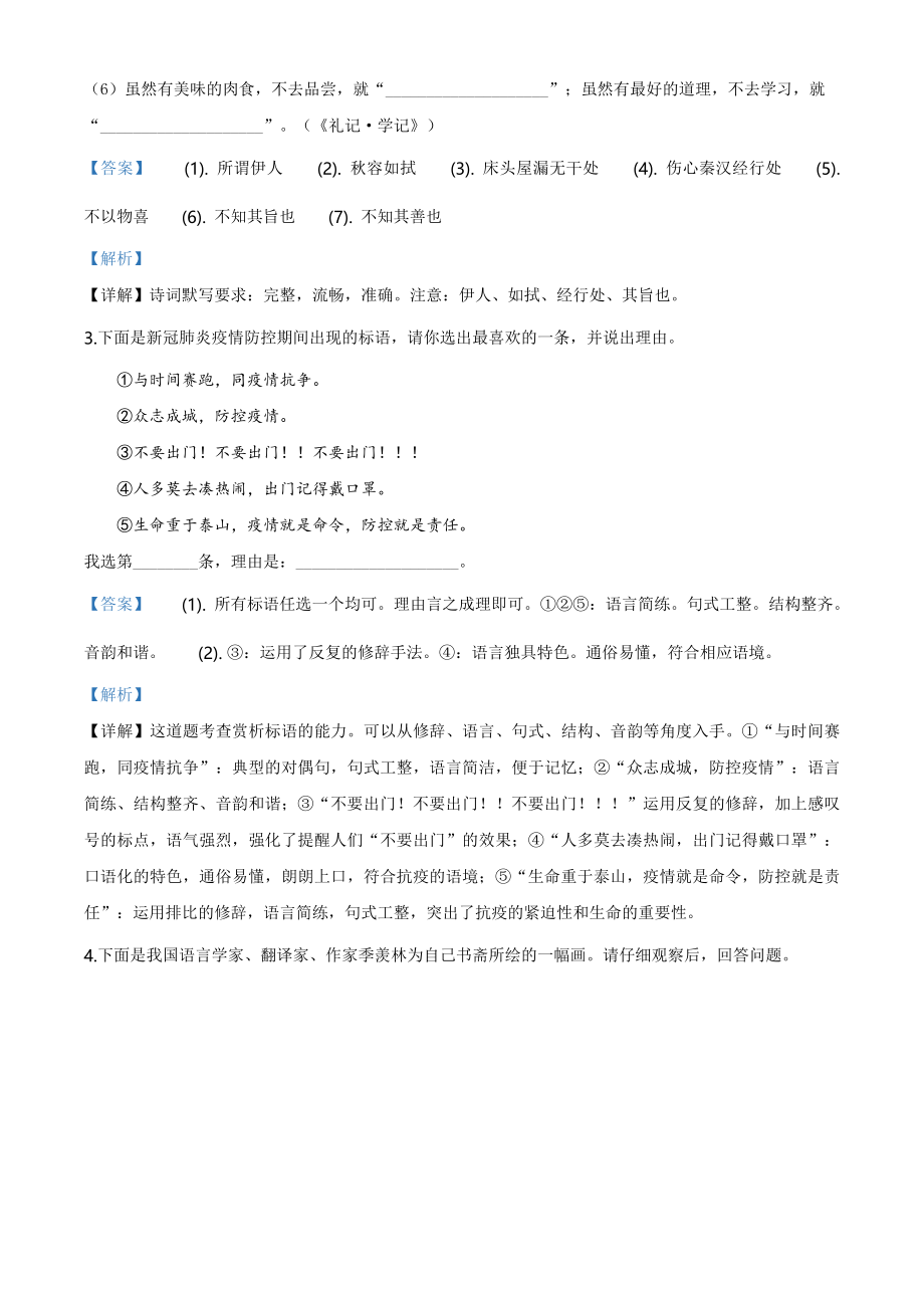 精品解析：河北省2020年中考语文试题（解析版）.doc_第2页