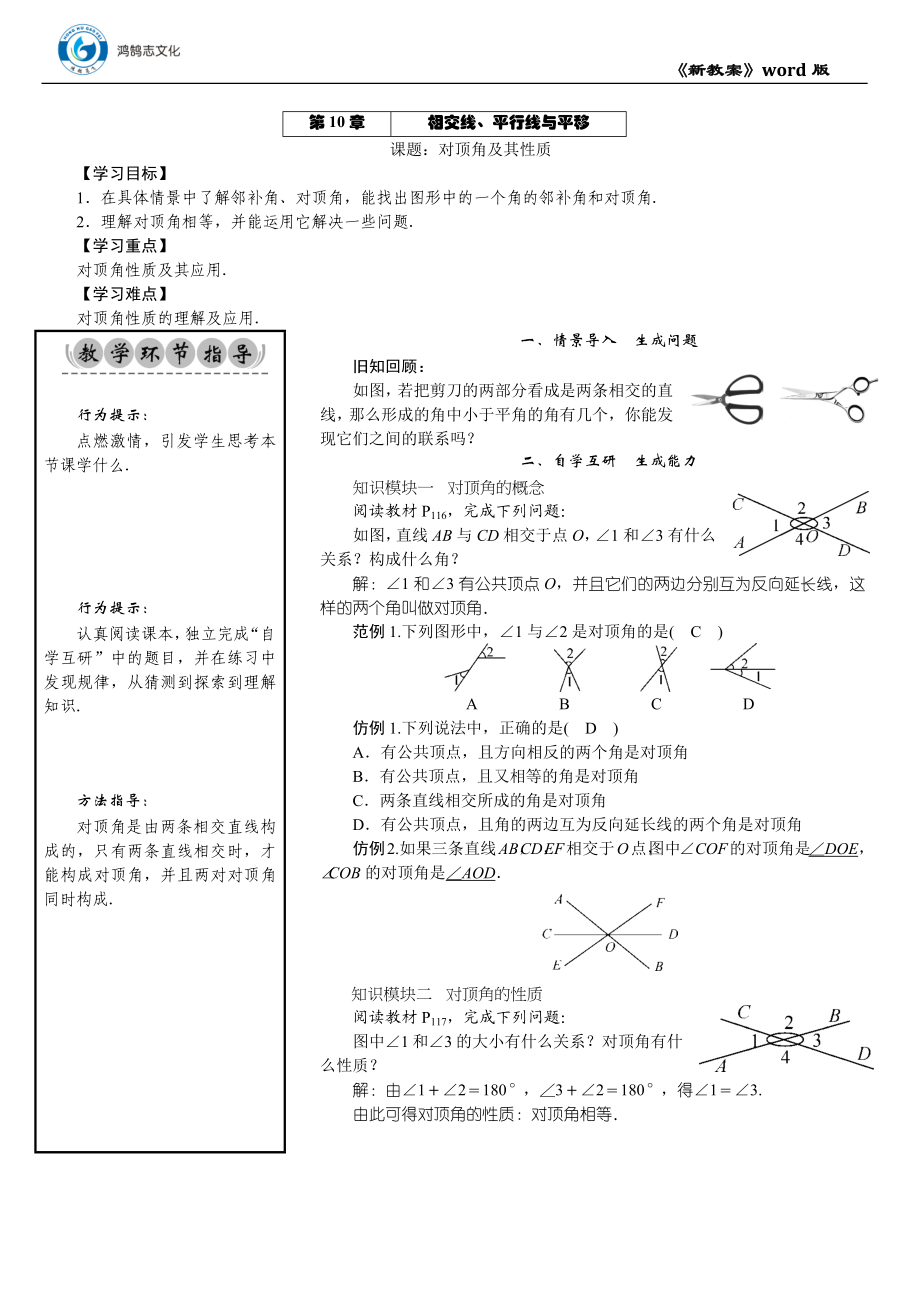 01 课题：对顶角及其性质.DOCX_第1页